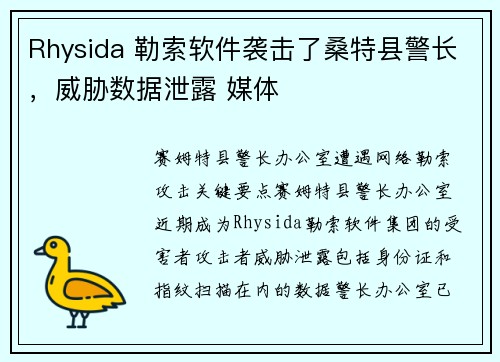 Rhysida 勒索软件袭击了桑特县警长，威胁数据泄露 媒体