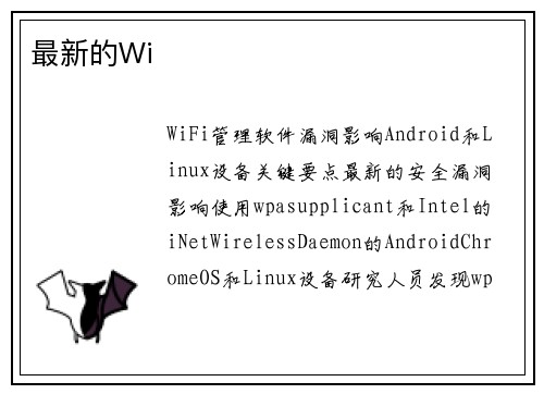 最新的Wi