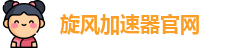 旋风加速器2025入口